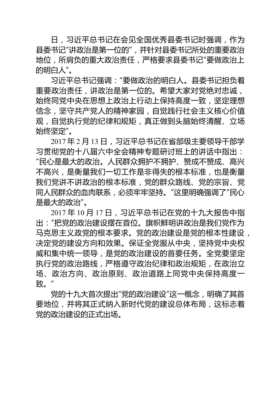 党的政治建设的重要论述主题党课讲稿.docx_第3页