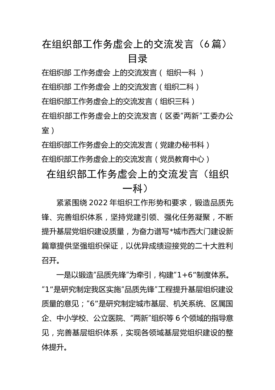 【组织党建】在组织部工作务虚会上的交流发言（6篇）.docx_第1页