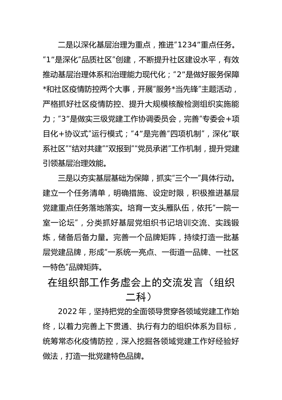 【组织党建】在组织部工作务虚会上的交流发言（6篇）.docx_第2页