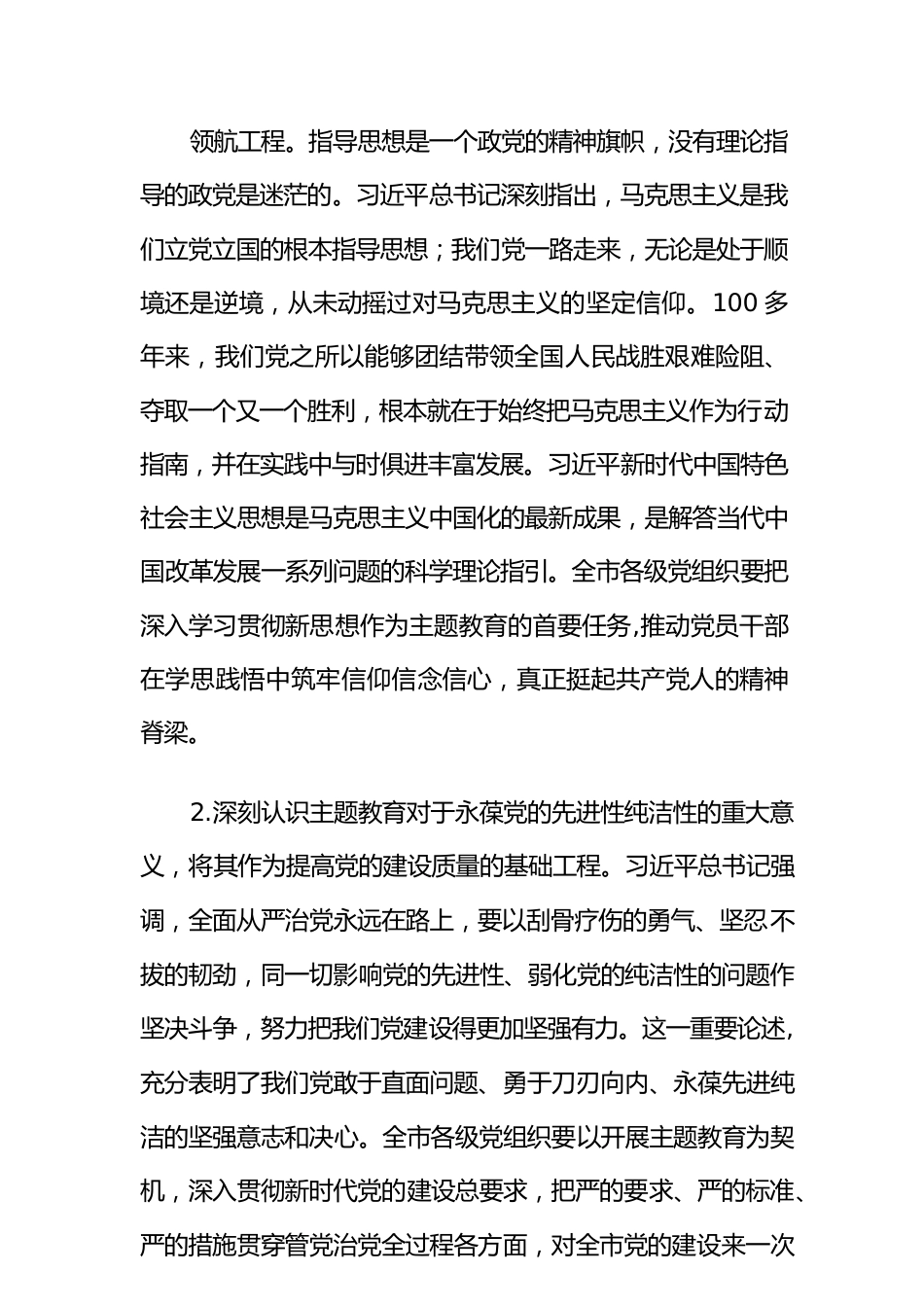 (6篇)党委书记在2023主题教育工作会议上的讲话提纲党课讲稿.docx_第3页