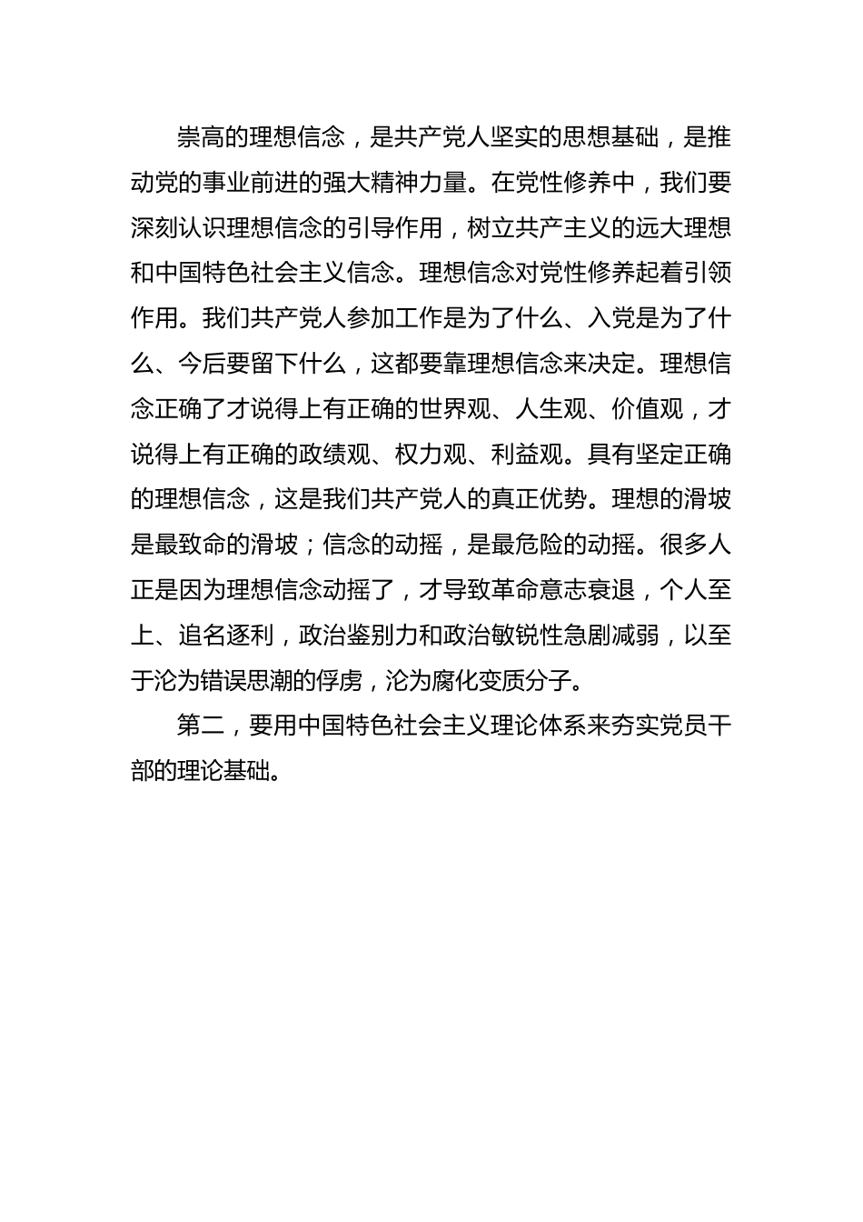 主题党课讲稿：强信念、树正气、践宗旨努力做守纪律和规矩的新时代合格党员.docx_第3页