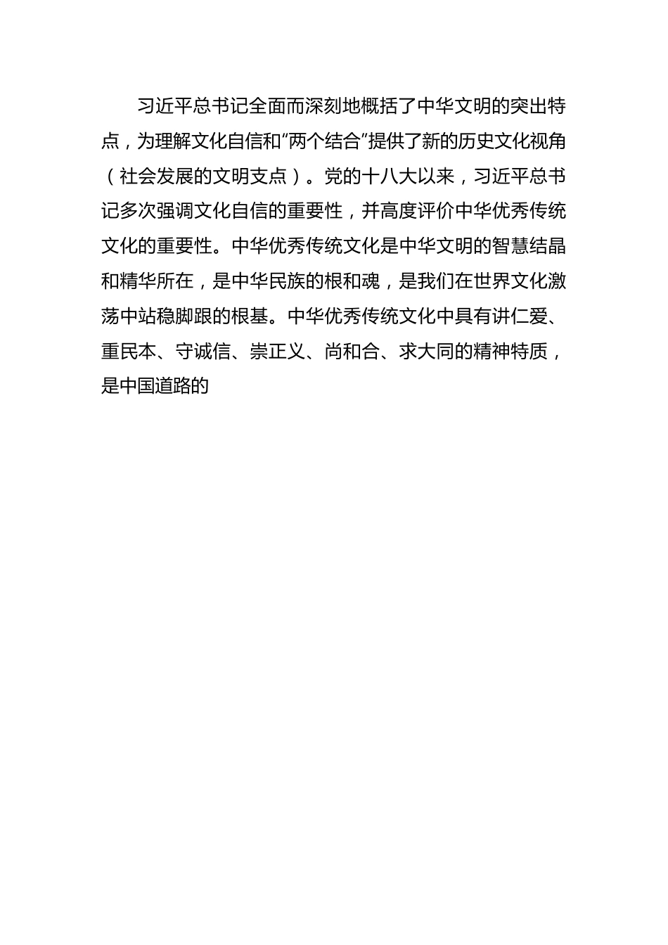 “两个结合”党课讲稿材料汇编（3篇）.docx_第2页