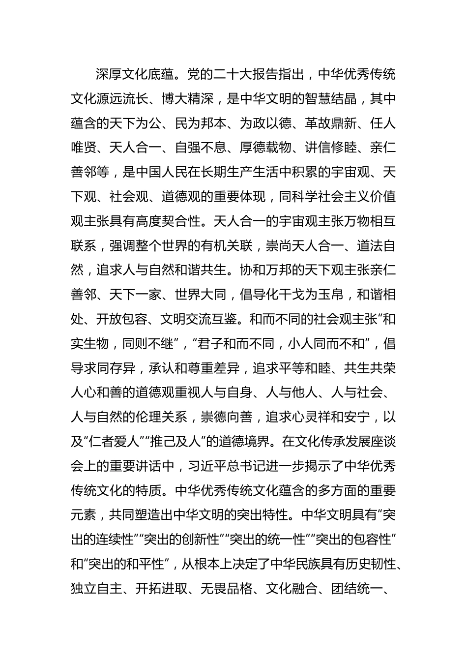 “两个结合”党课讲稿材料汇编（3篇）.docx_第3页