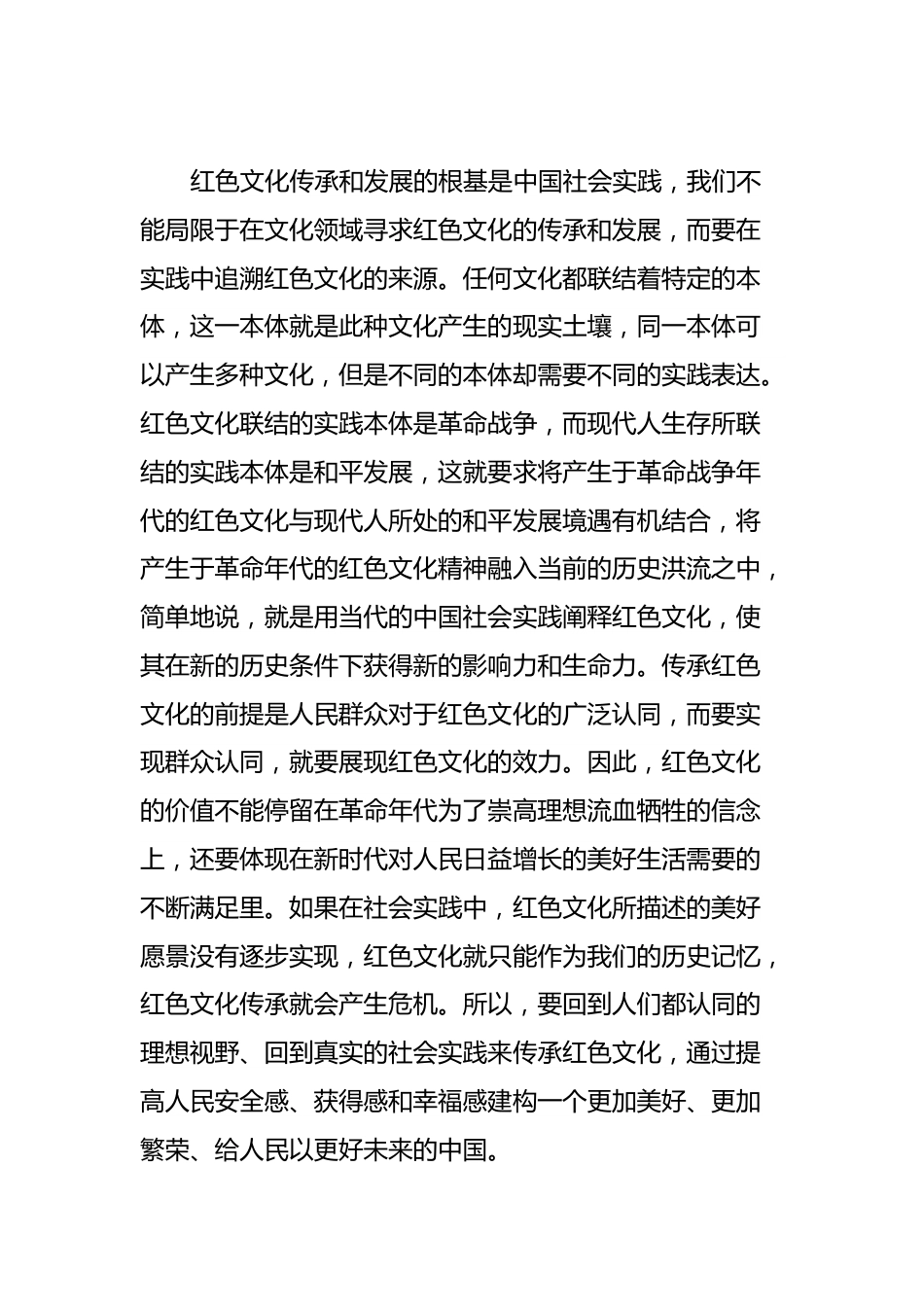 主题教育党课：传承红色文化.docx_第2页