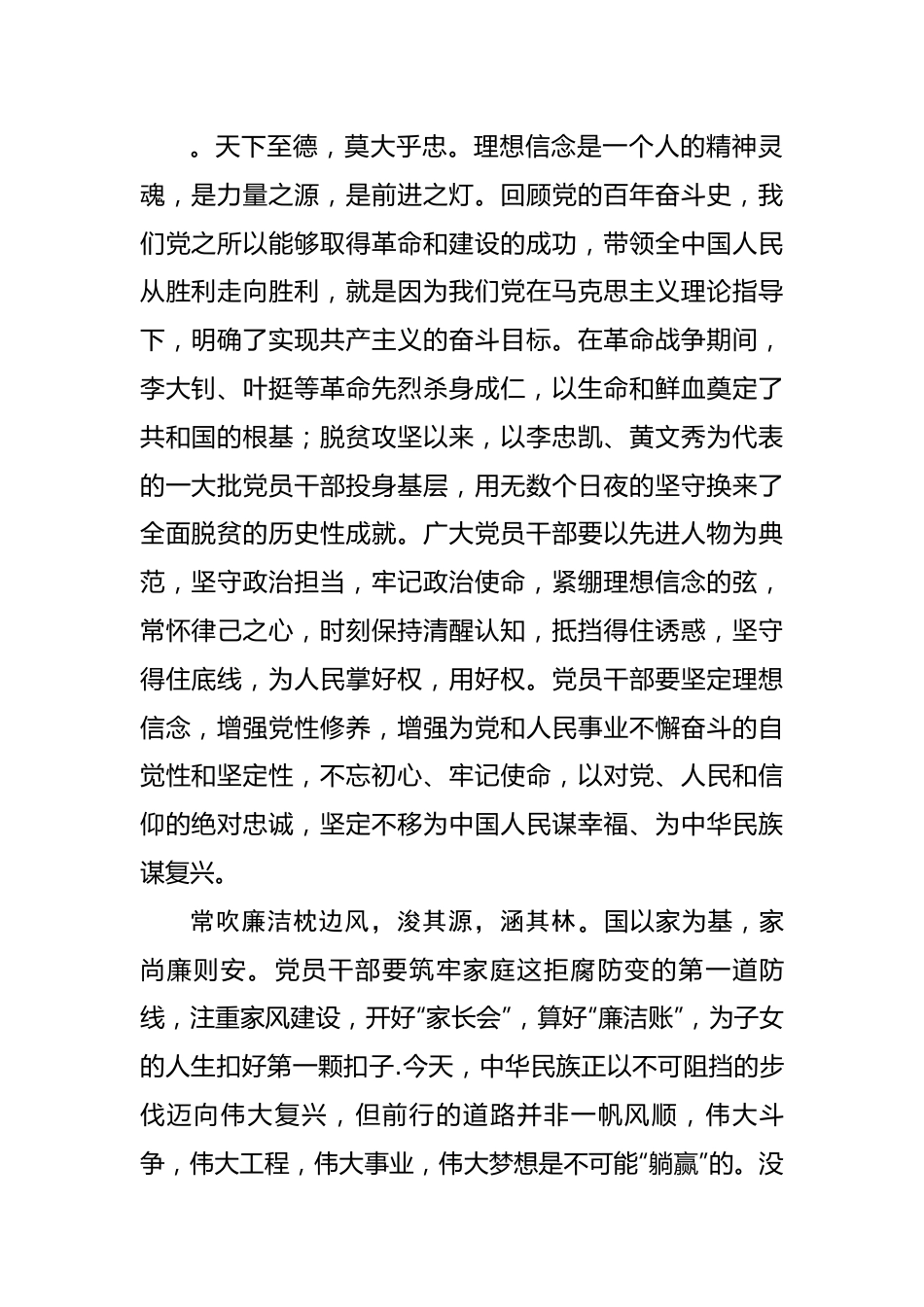 不忘初心，永葆自我革命精神.docx_第2页