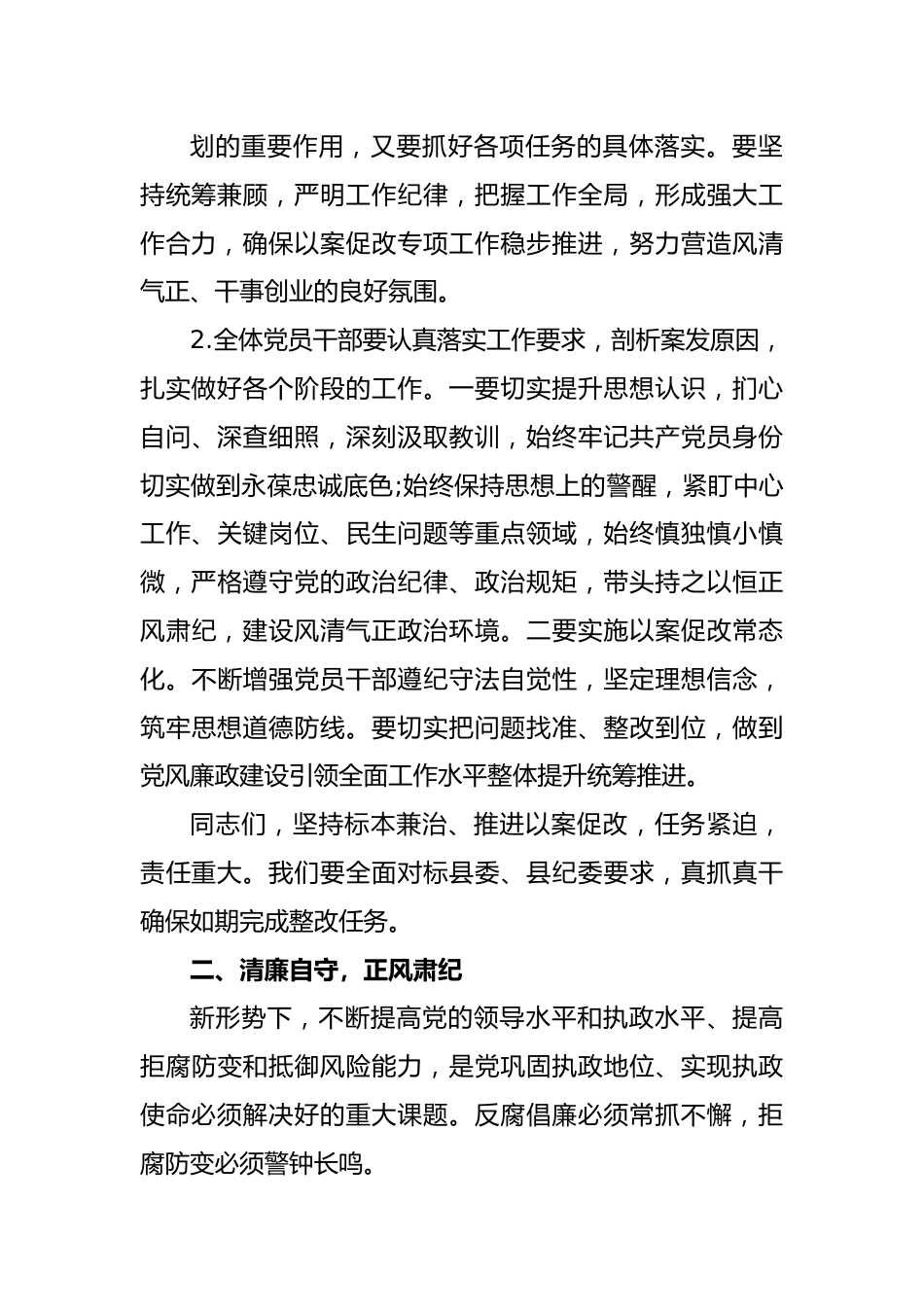 (5篇)关于以案促改廉政党课.docx_第3页