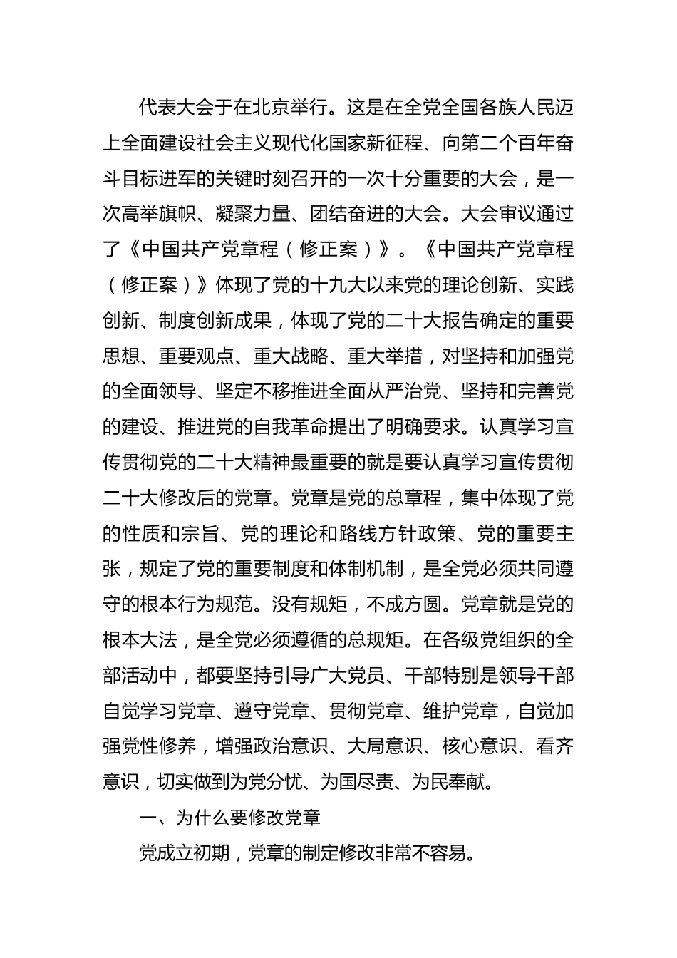 主题党课讲稿：中国共产党章程发展历程.docx_第2页