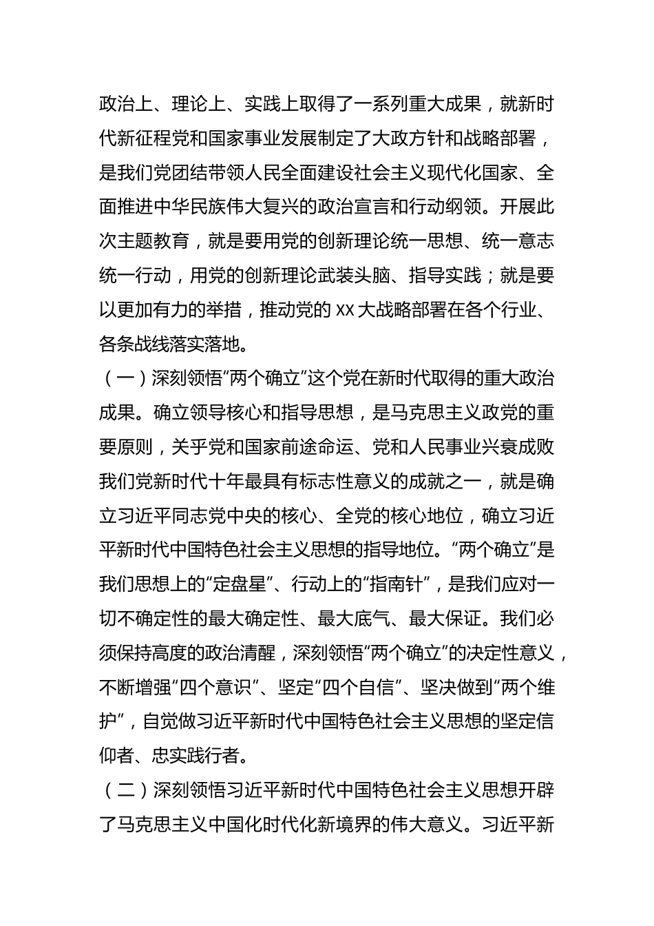 2023年X党委书记在深入学习贯彻主题教育专题党课上的讲话.docx_第3页