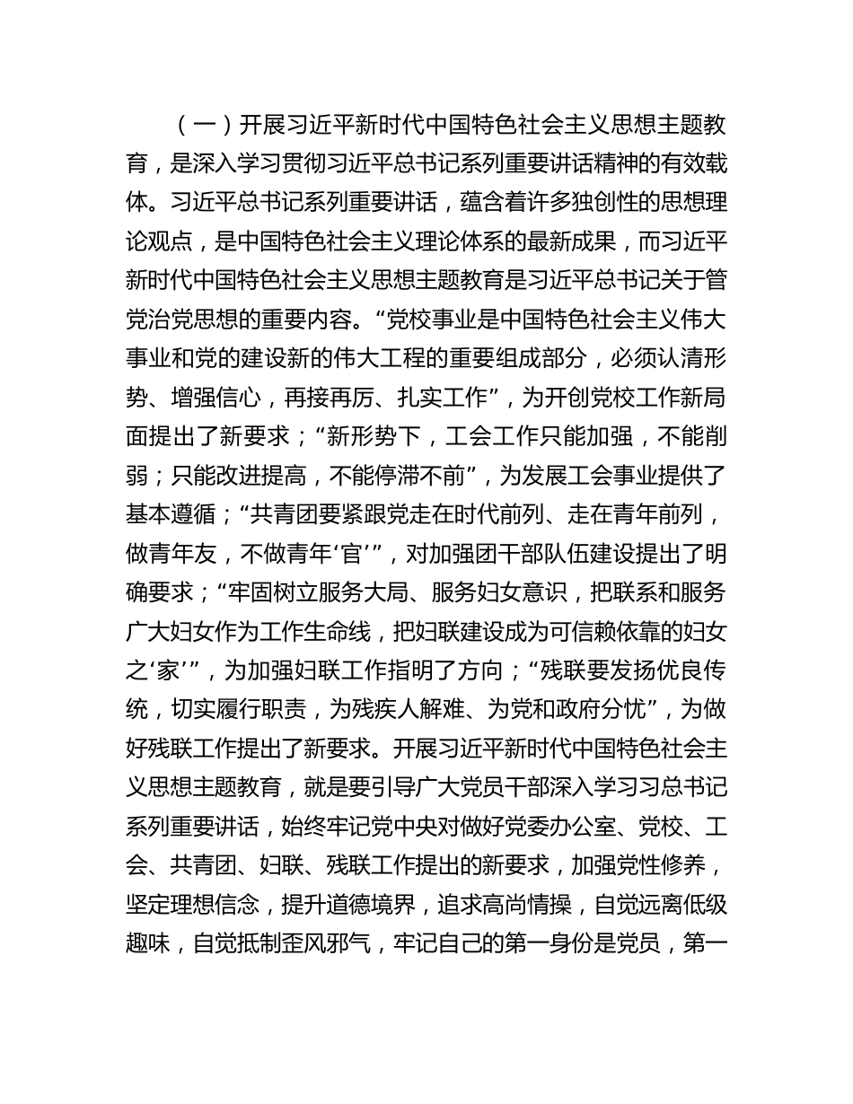 专题读书班党课讲稿：学习新思想展现新作为.docx_第2页