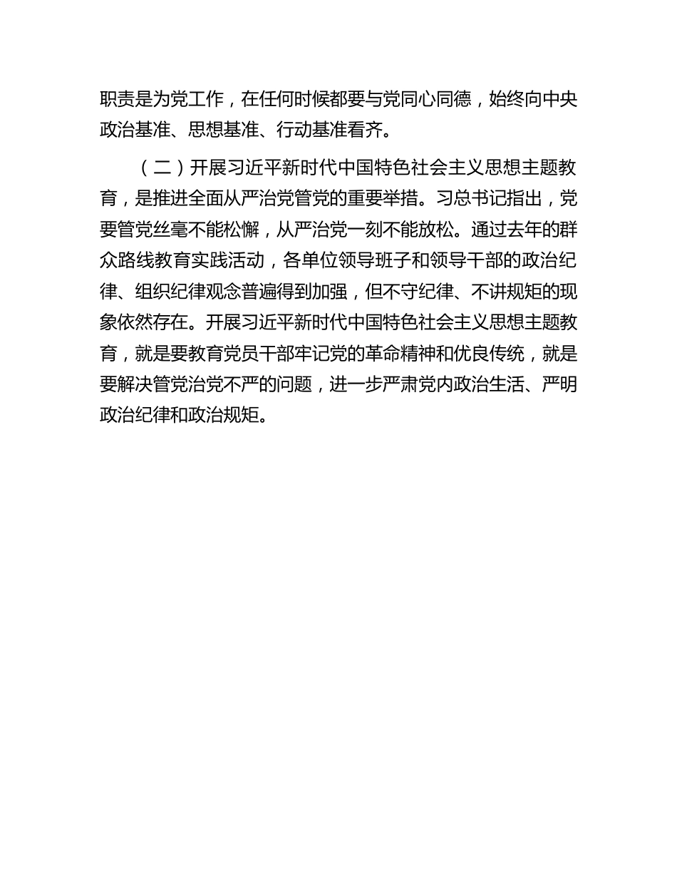 专题读书班党课讲稿：学习新思想展现新作为.docx_第3页