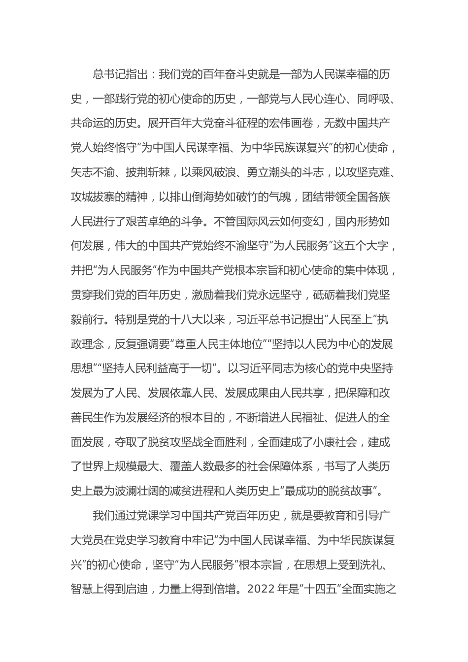 党委书记党课：赓续红色基因 砥砺奋进时代征程.docx_第2页