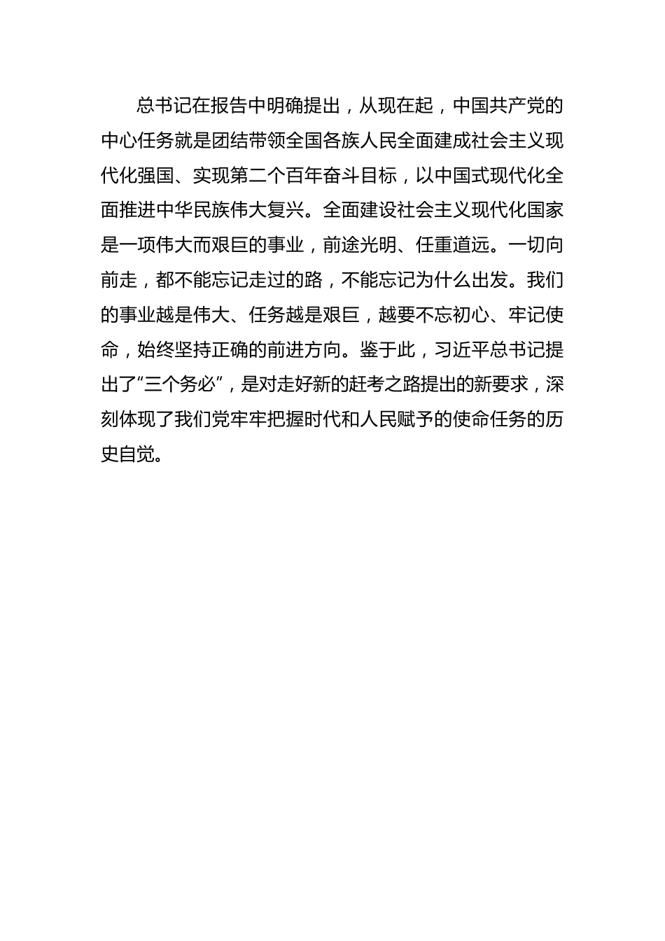 主题党日党课讲稿：深刻领悟“三个务必”.docx_第2页