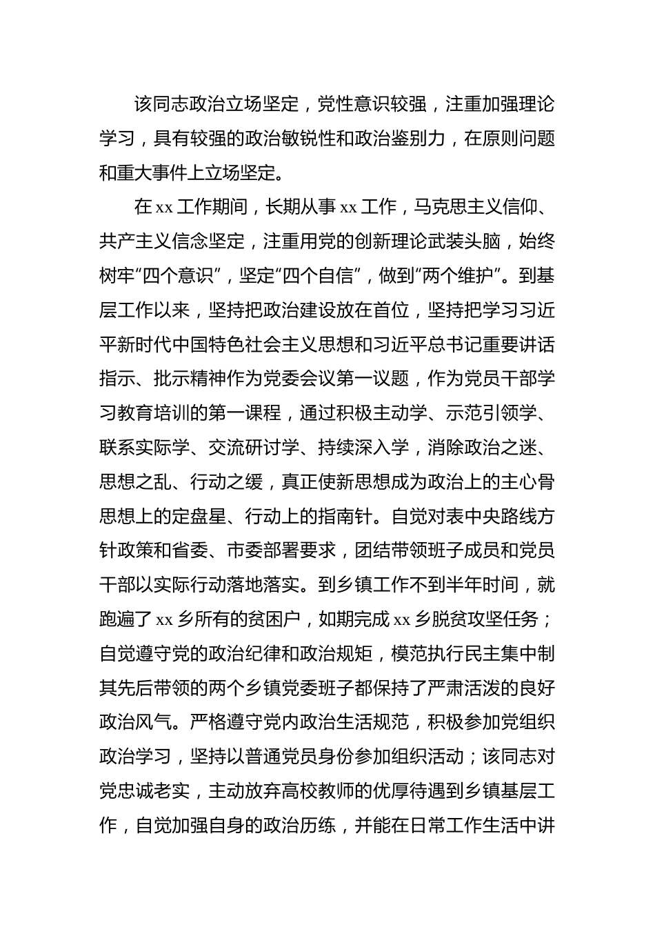 党员领导干部个人政治画像材料-6篇.docx_第3页