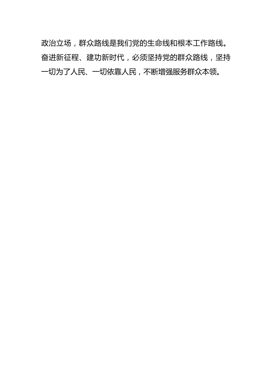 主题教育党课提纲：牢记为民宗旨意识 增强服务群众本领.docx_第2页