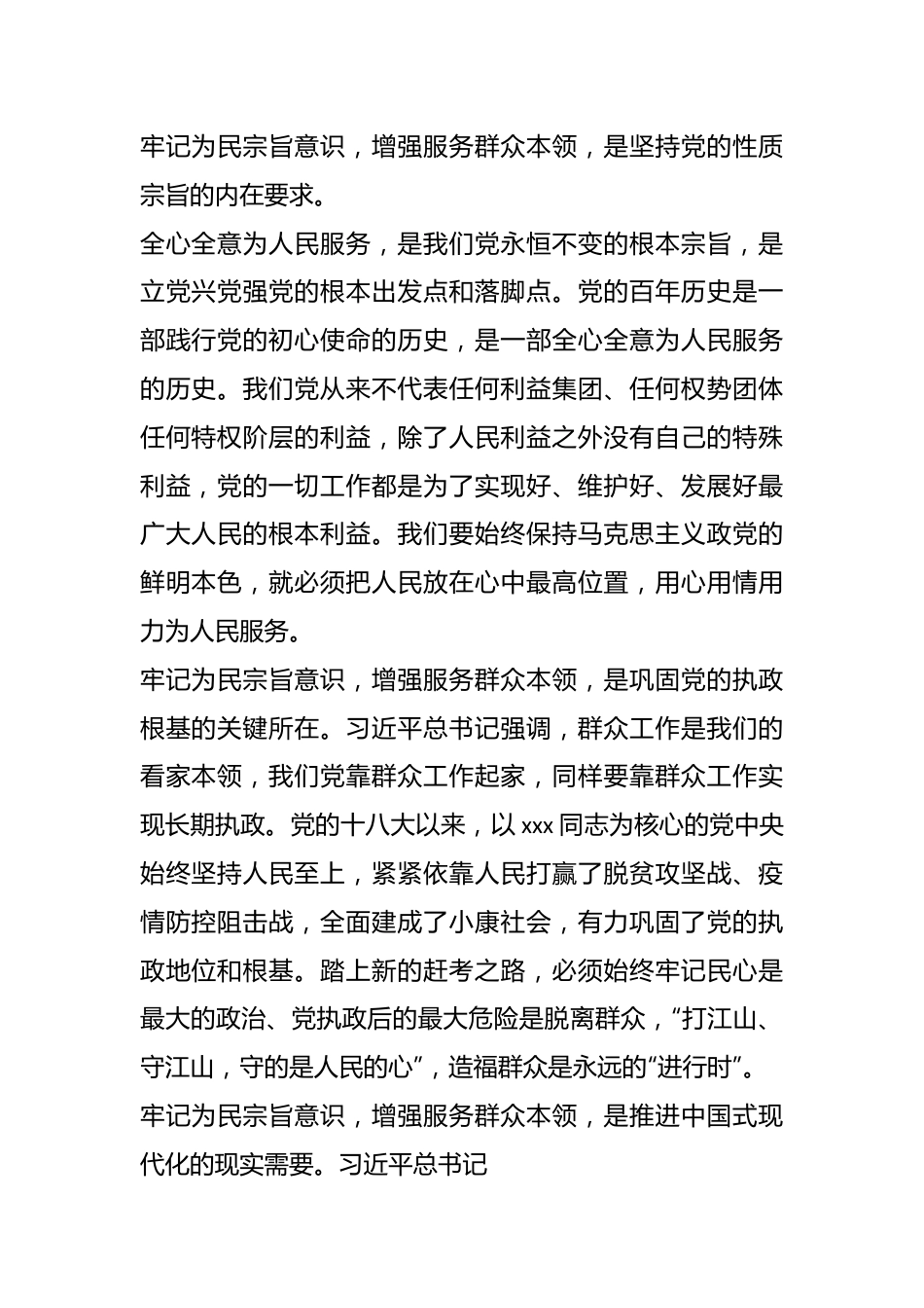 主题教育党课提纲：牢记为民宗旨意识 增强服务群众本领.docx_第3页