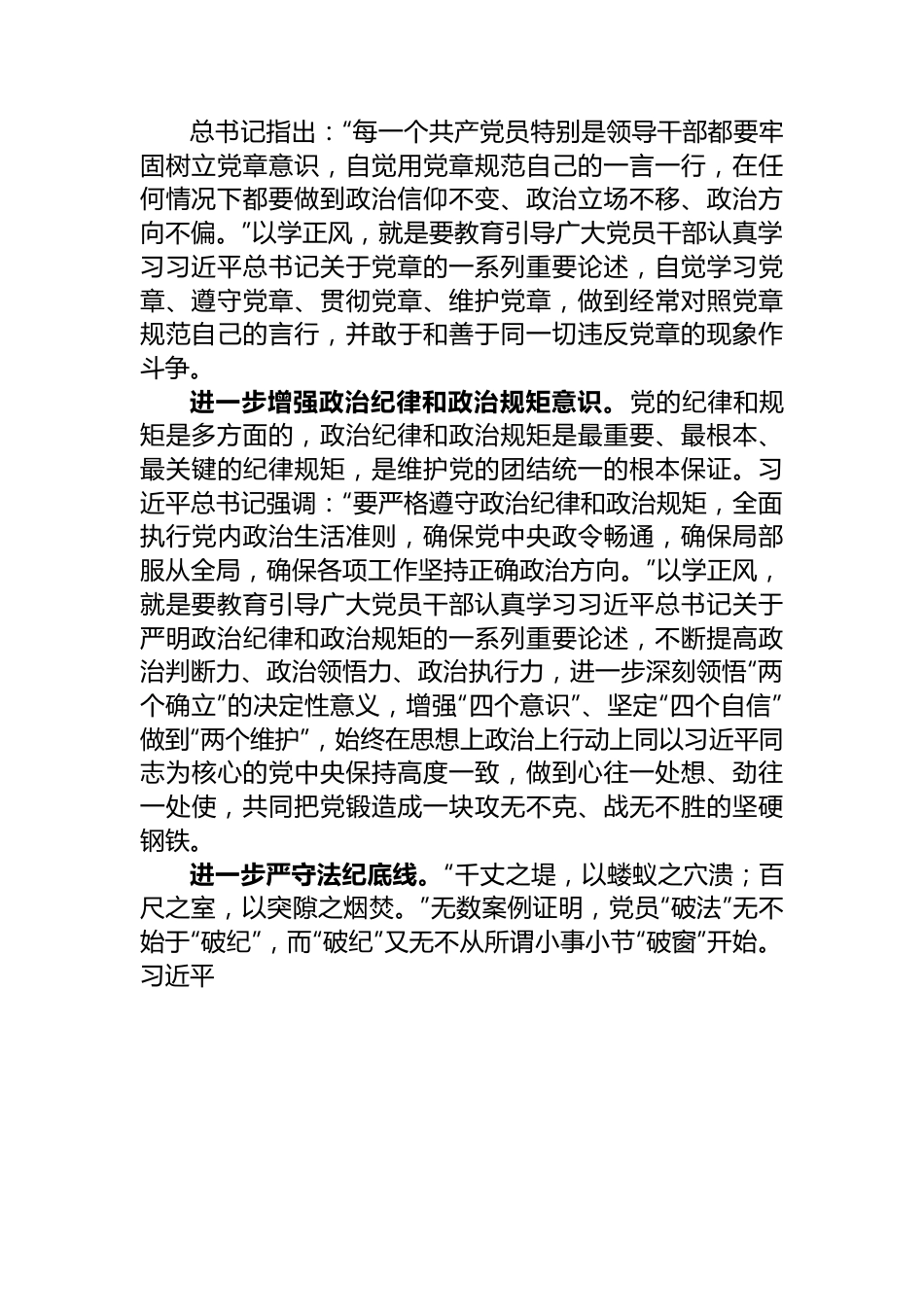 专题党课：以学正风+让作风硬起来.docx_第2页