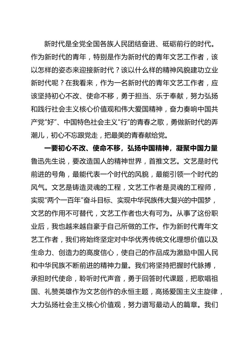 不忘初心牢记使命主题演讲稿各部门系统（文艺+乡镇+公安+督查+教育+城管+住建+司法+生态环保+税务+税务+退役军人事务部门）14篇.docx_第3页