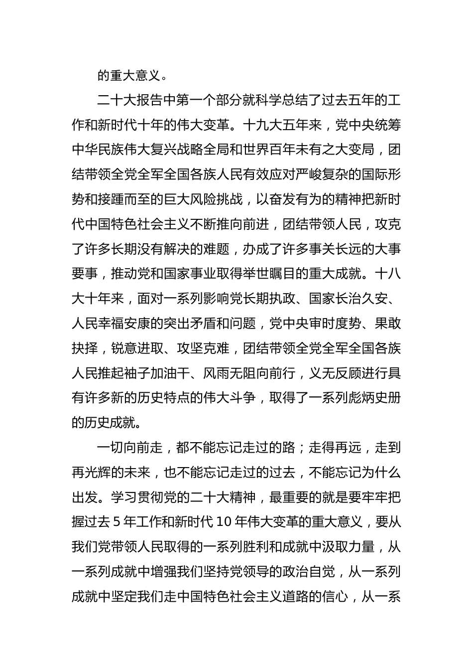 二十党课（二十宣讲稿）：从“五个牢牢把握”着手，深入学习贯彻大会精神.docx_第3页