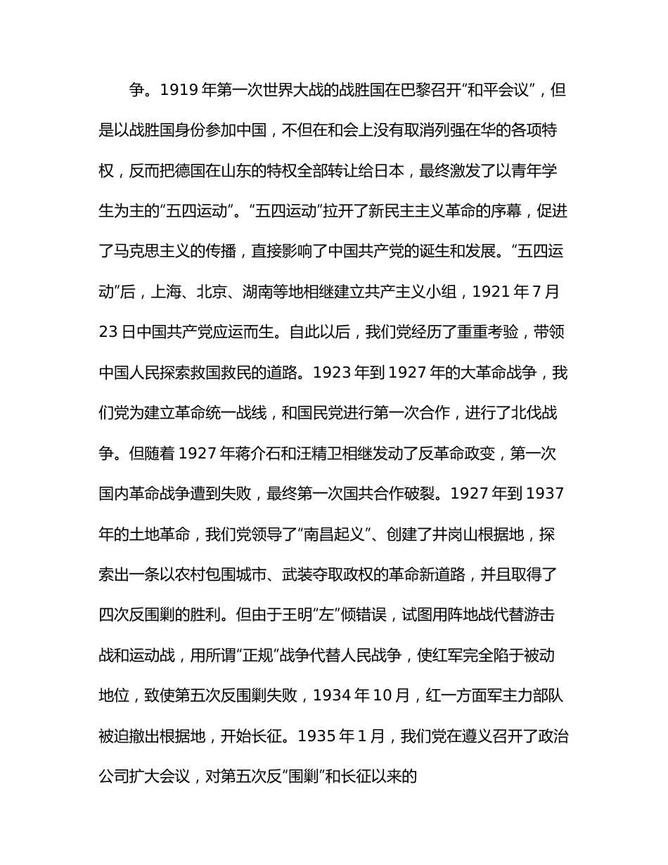 2022年党课：学习回顾党的光辉历程 以实际行动迎接党的xx大.docx_第3页