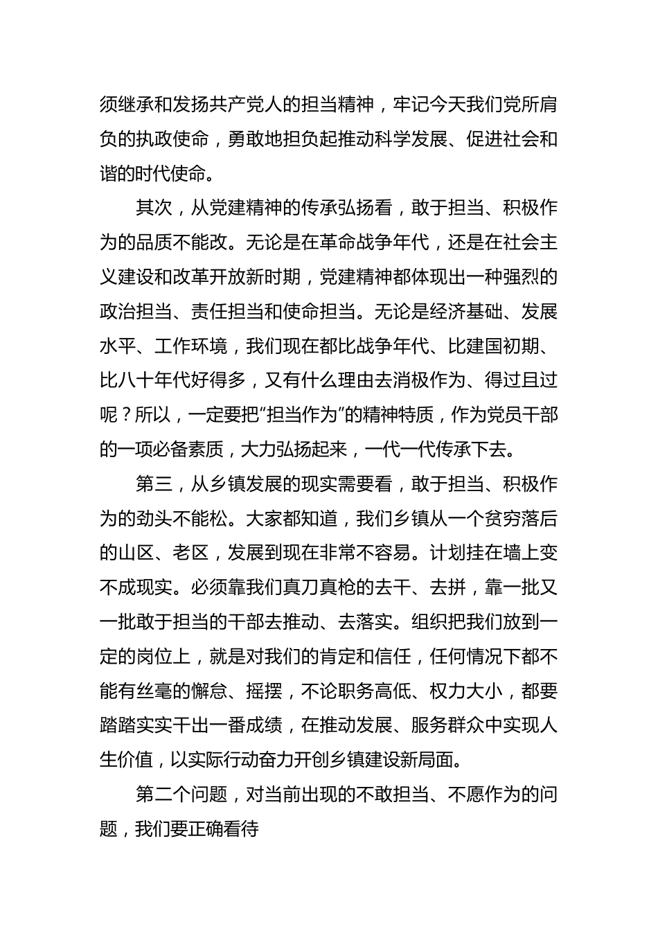 乡镇党委书记关于党员干部担当作为党课讲稿.docx_第3页