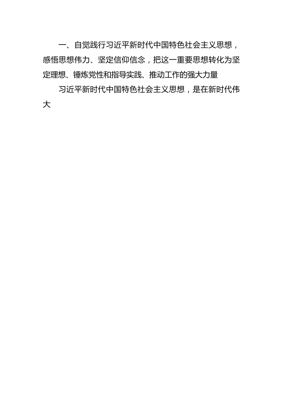 从党的科学理论中汲取奋进力量推动高质量发展实现新跨越专题党课.docx_第2页