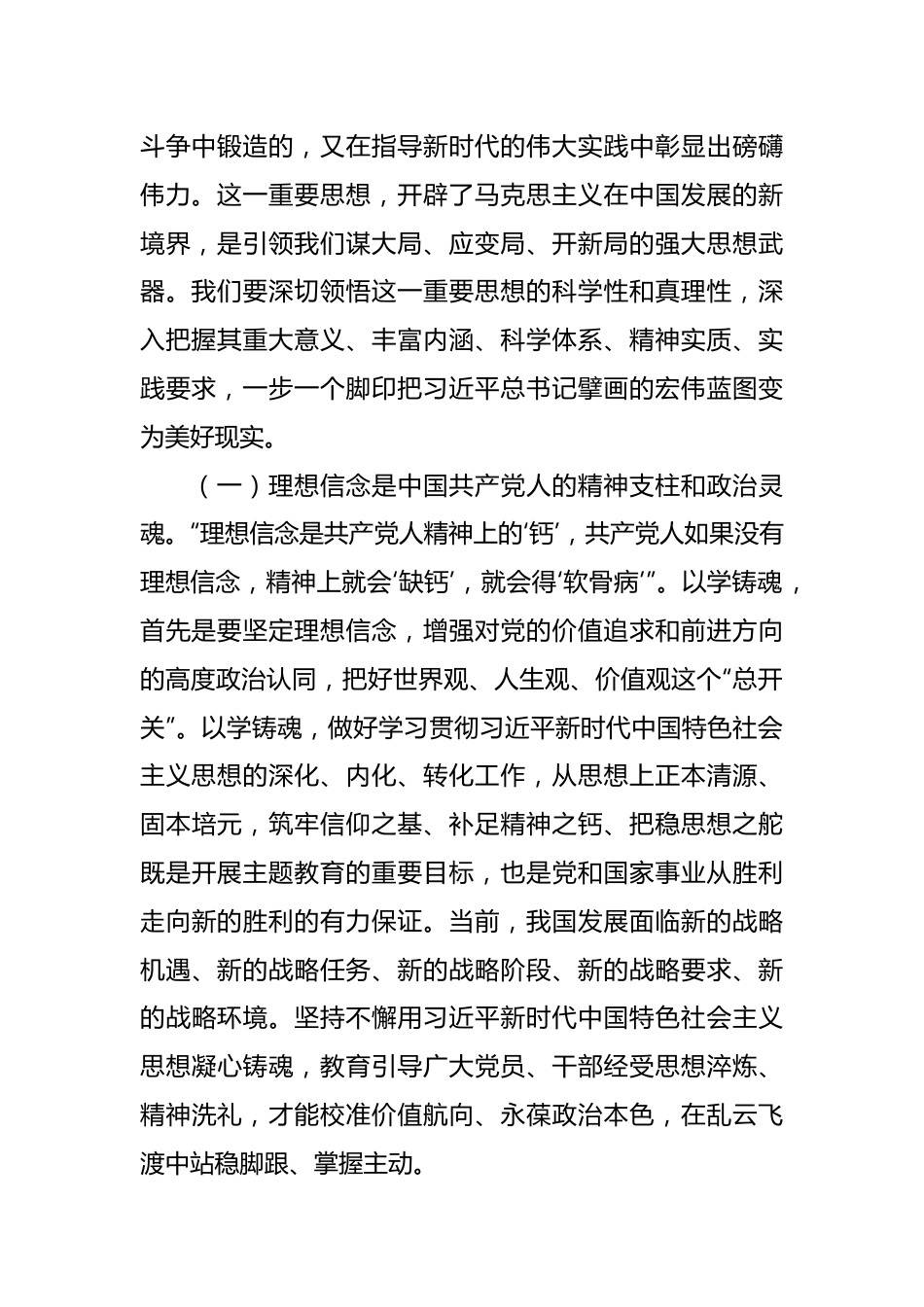 从党的科学理论中汲取奋进力量推动高质量发展实现新跨越专题党课.docx_第3页