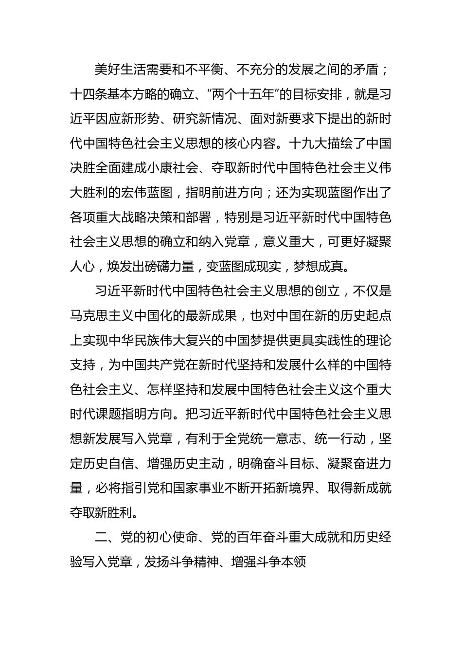 党章党课：学深学透新党章，把贯彻落实党章贯穿到工作的方方面面，为实现第二个百年奋斗目标作出应有贡献.docx_第3页