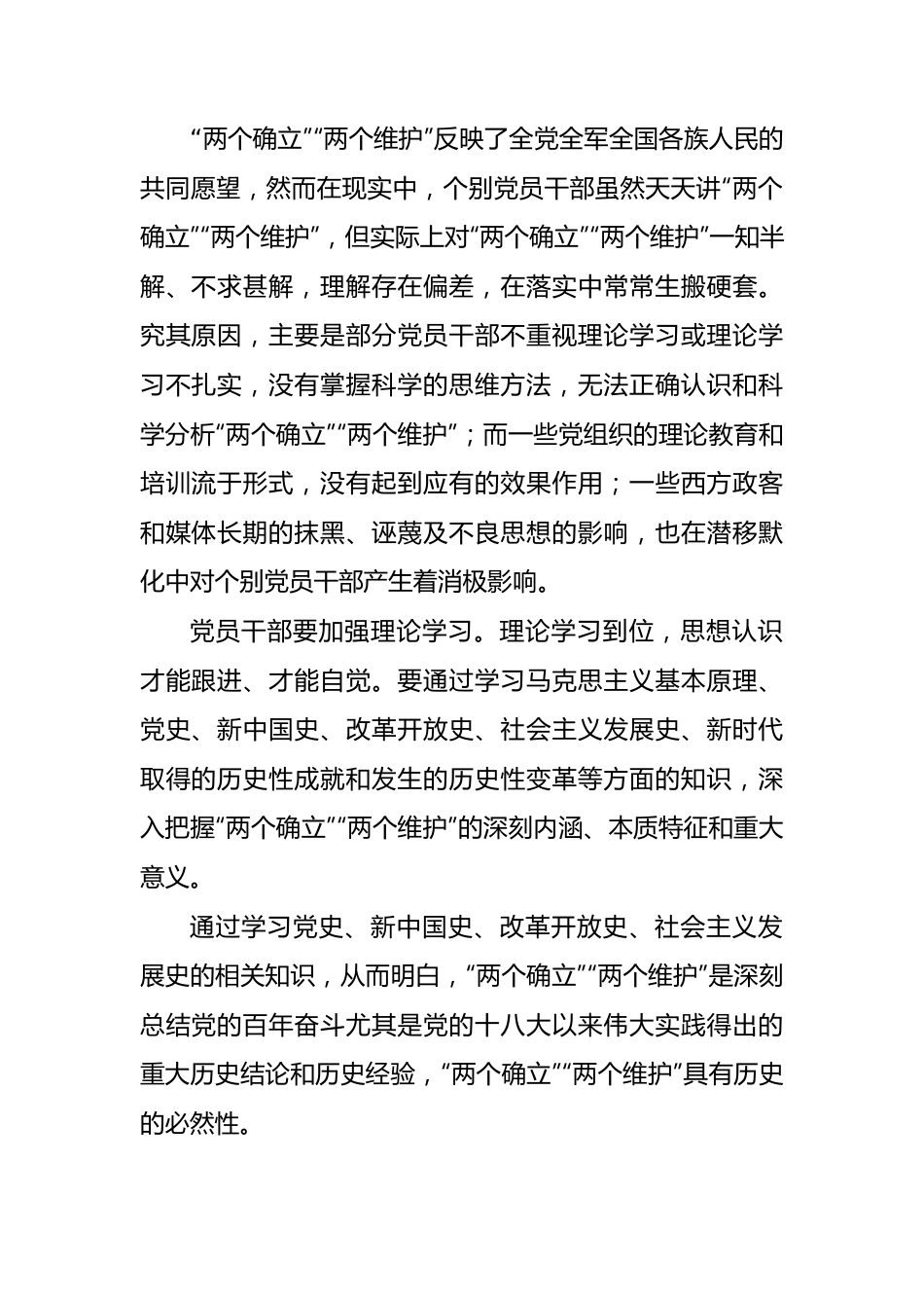 专题党课：锤炼政治品格，切实增强党员干部的政治自觉.docx_第2页