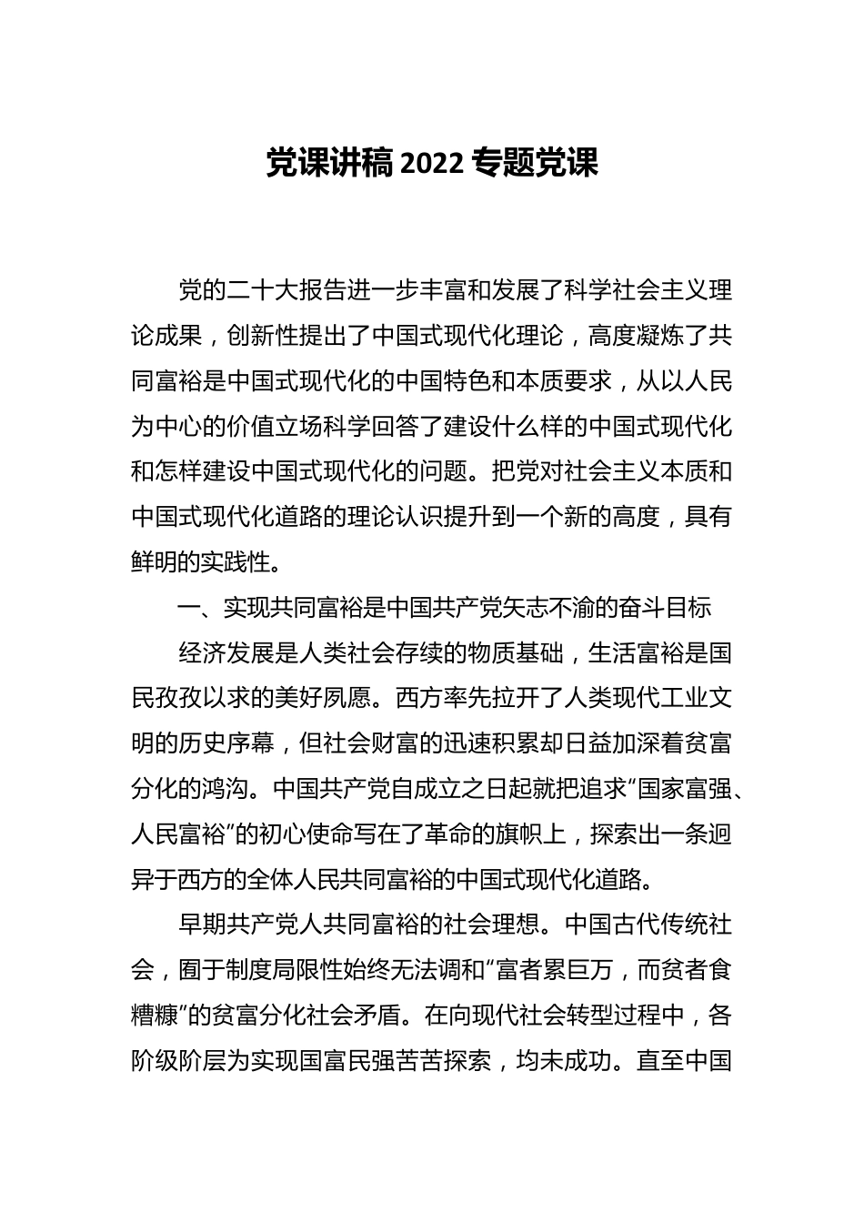 党课讲稿2022专题党课.docx_第1页