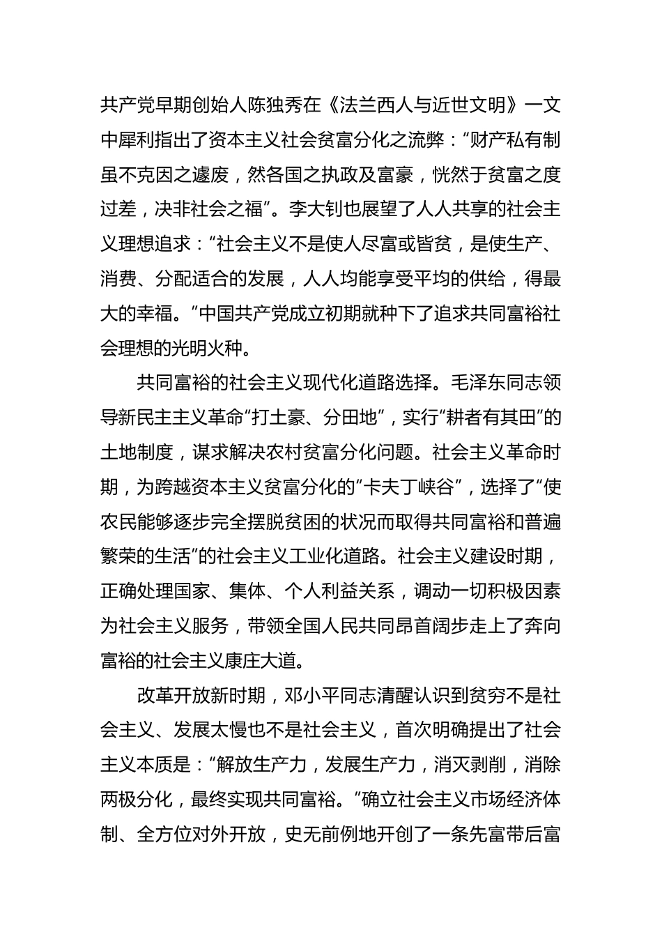 党课讲稿2022专题党课.docx_第3页