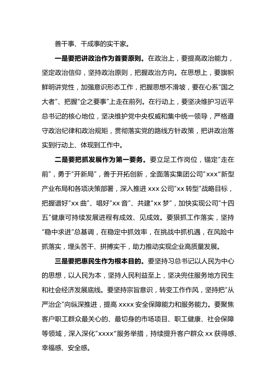 专题党课：深入学习习近平总书记来X视察重要指示精神.docx_第3页