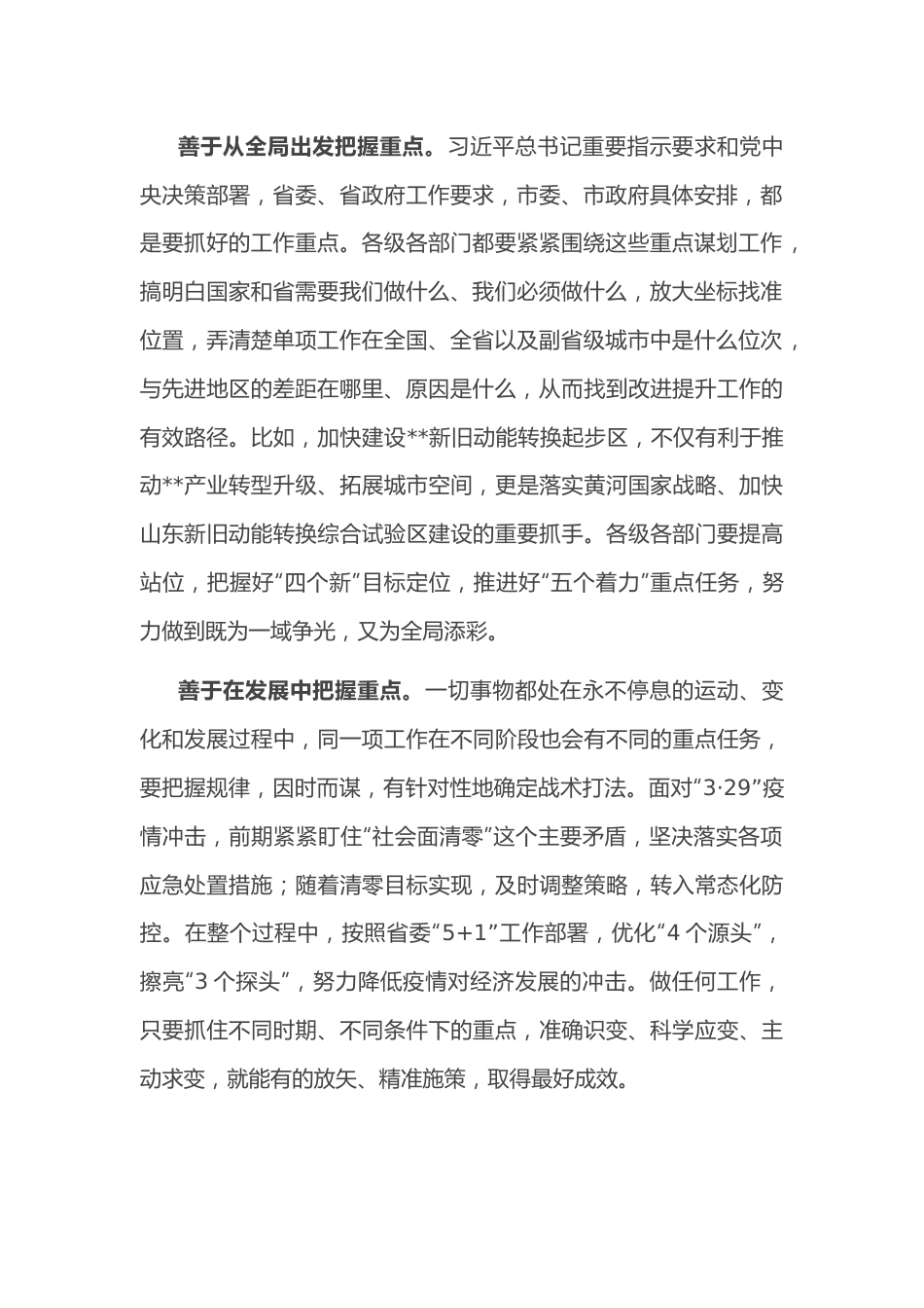 党课讲稿：以科学方法推动各项任务落实落地.docx_第2页