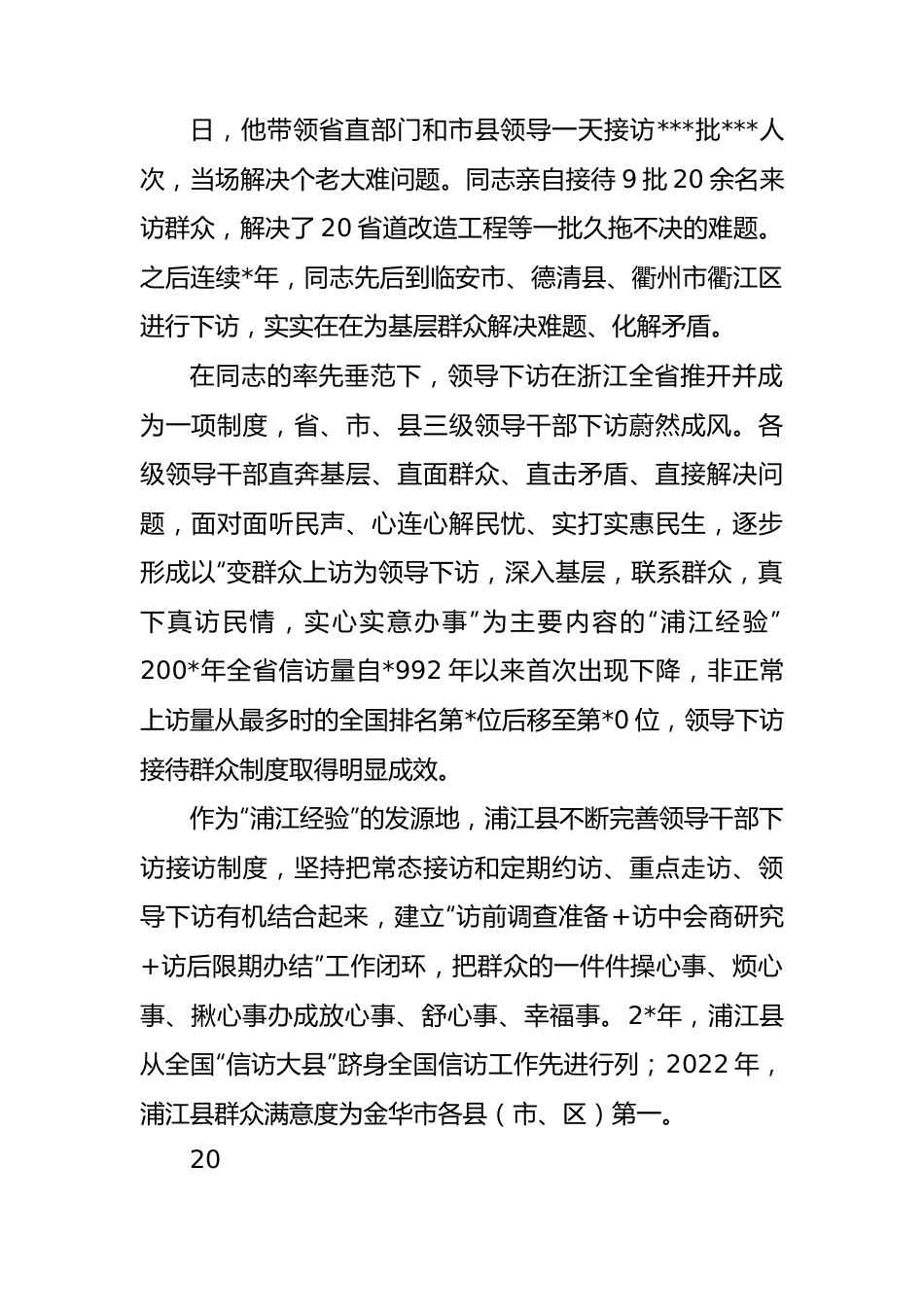 主题教育学习浦江经验党课.docx_第2页