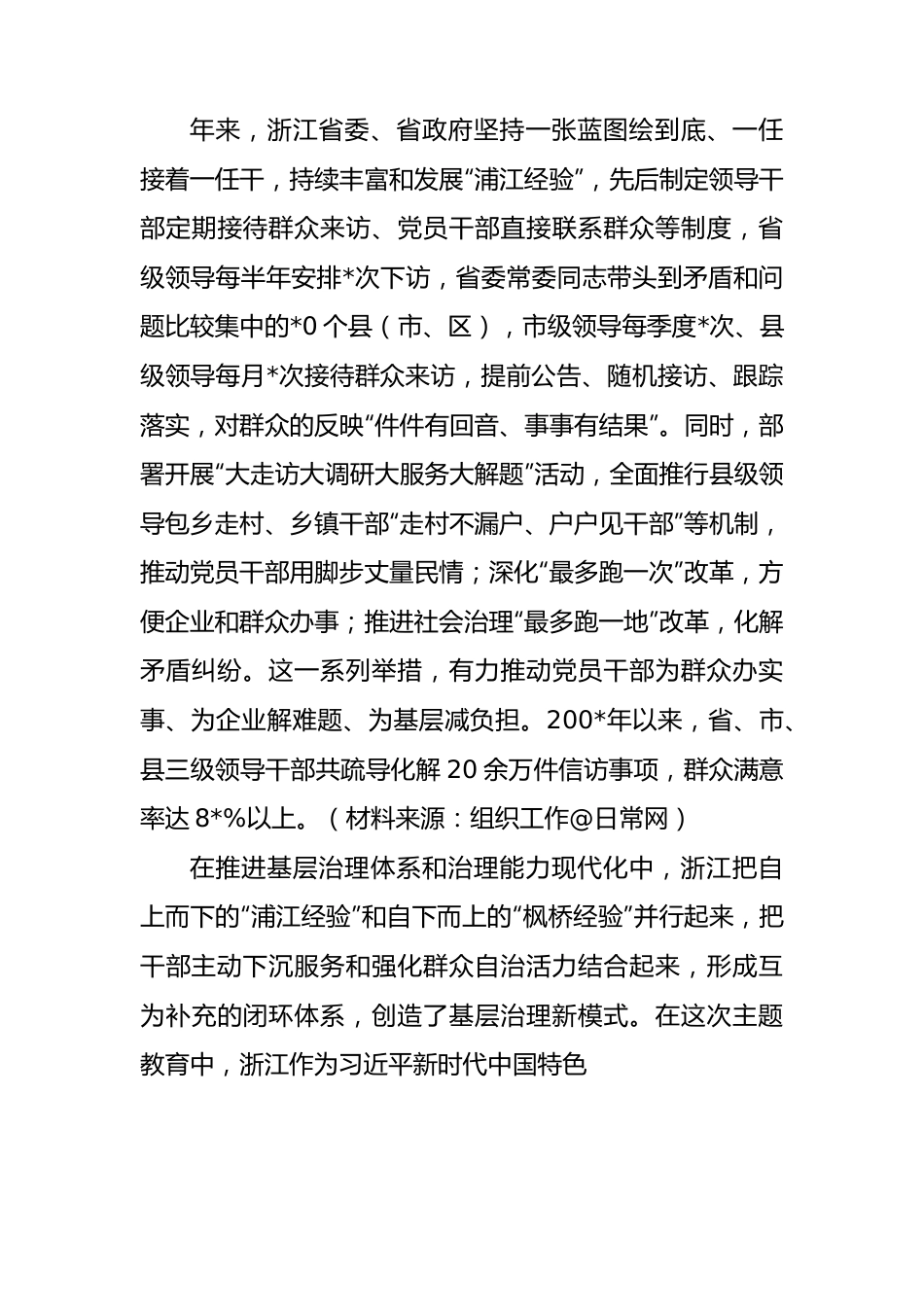 主题教育学习浦江经验党课.docx_第3页