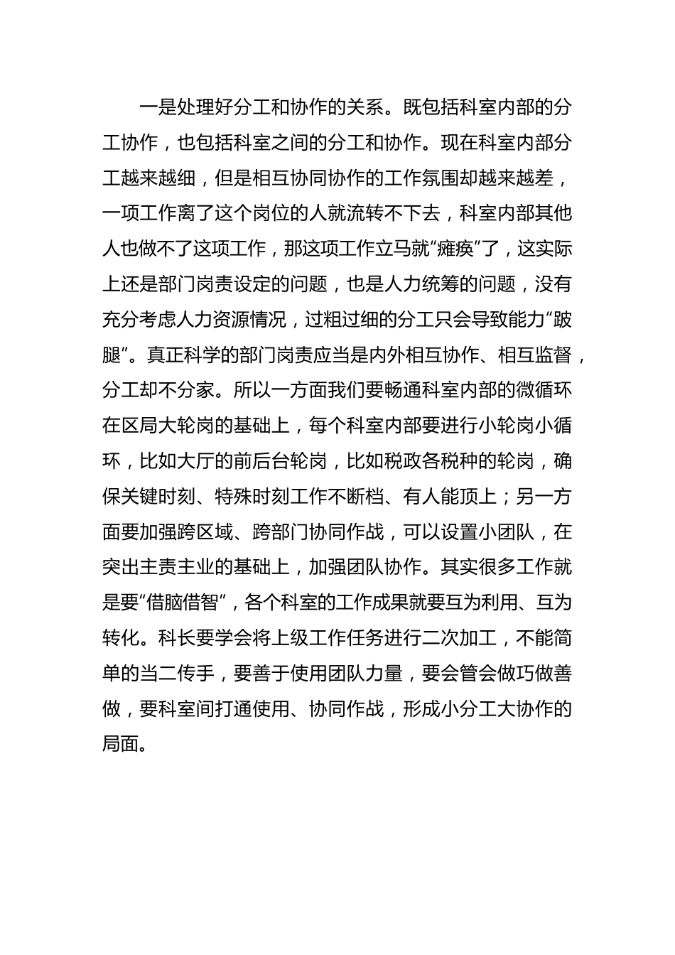 XX区税务局长讲稿：如何当好一名科长.docx_第2页