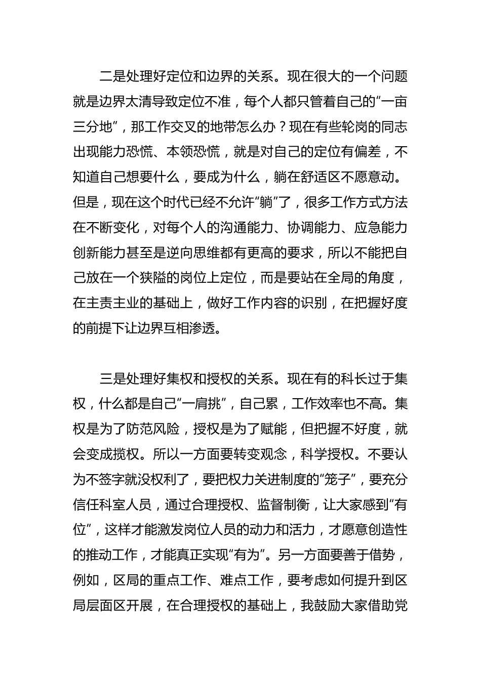 XX区税务局长讲稿：如何当好一名科长.docx_第3页