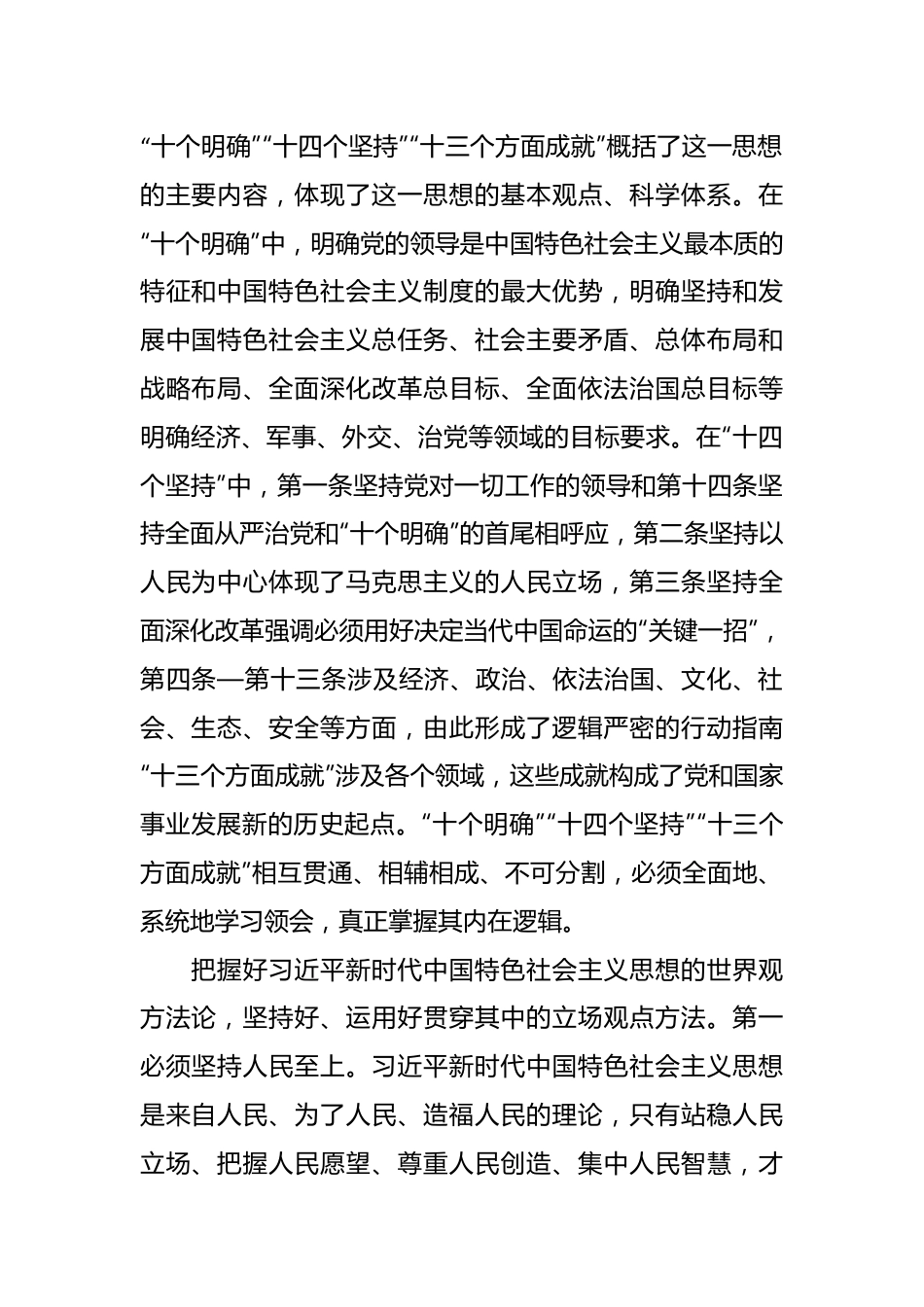 从伟大思想中汲取智慧力量主题党课课件.docx_第3页