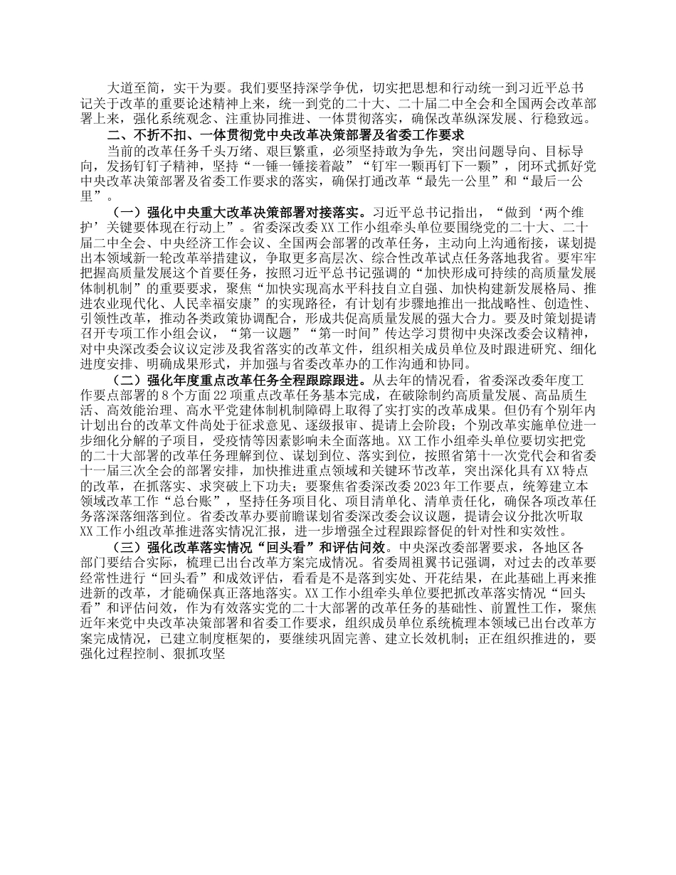 党课提纲：坚定不移推进全面深化改革走深走实.docx_第2页