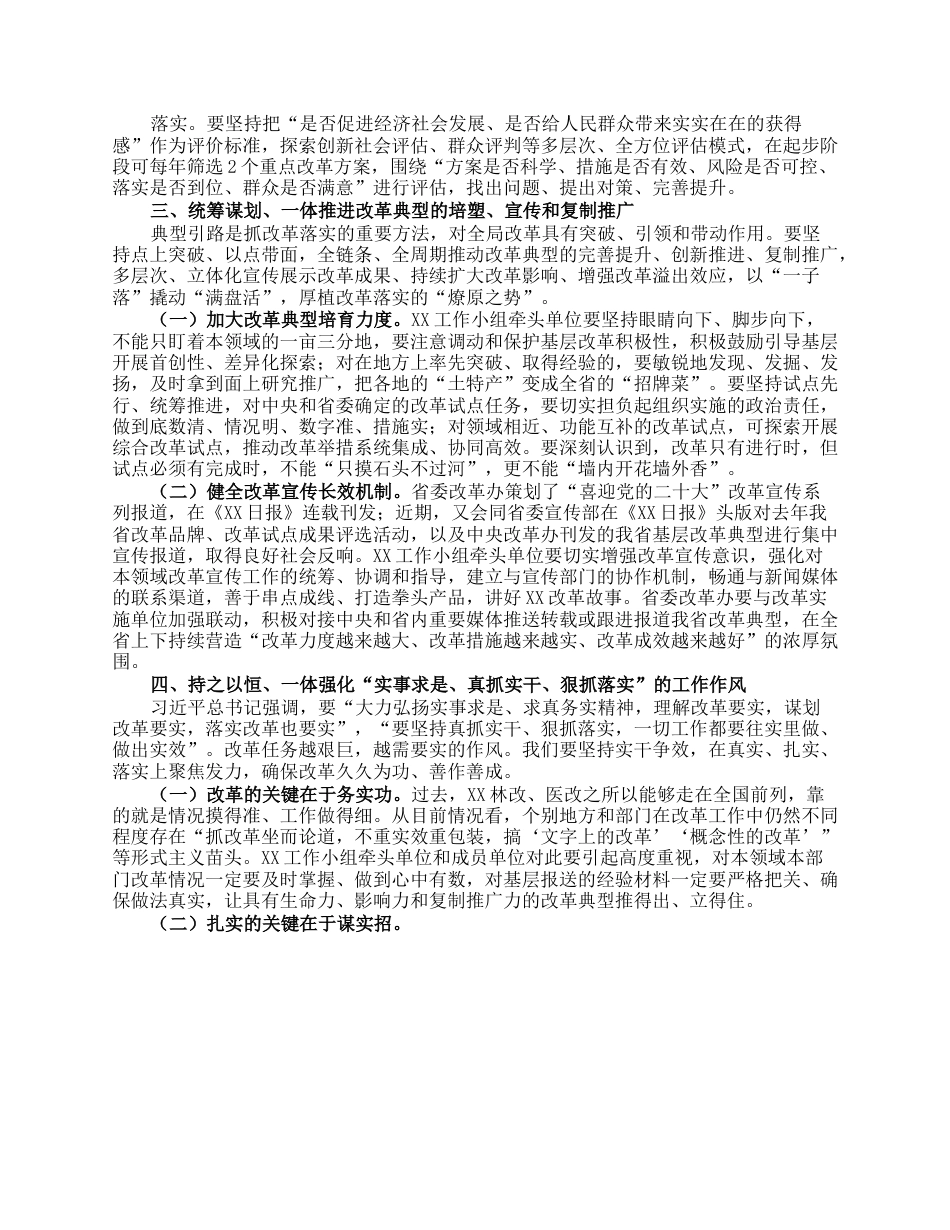 党课提纲：坚定不移推进全面深化改革走深走实.docx_第3页