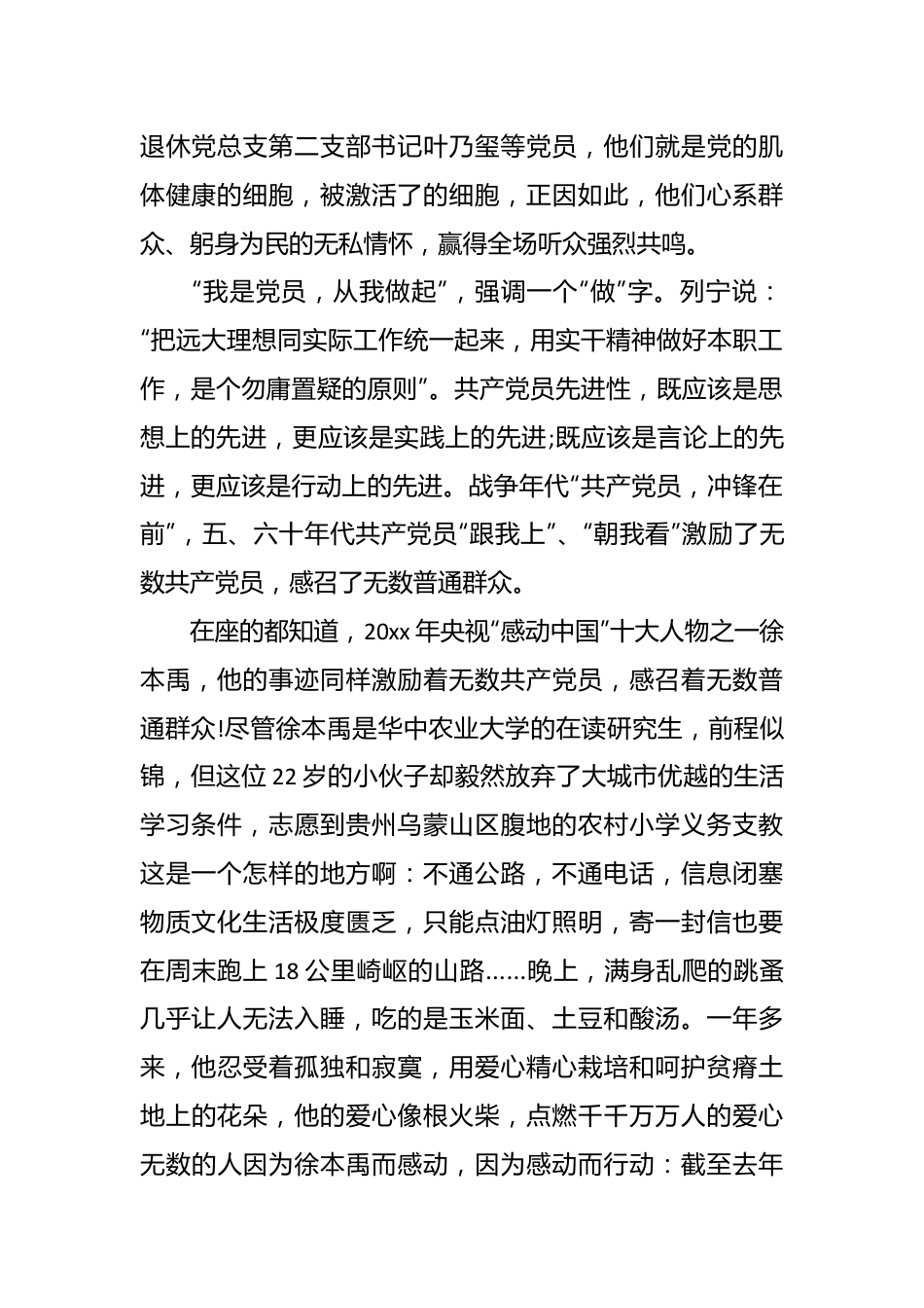 (12篇)有关生态环境保护党课讲稿材料汇编.docx_第3页