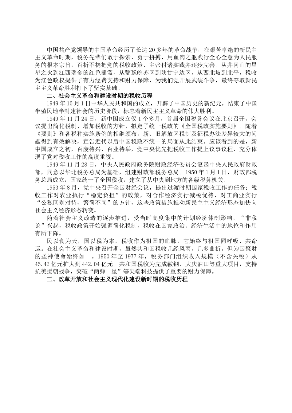 专题党课：市税务局党委书记党课提纲.docx_第2页