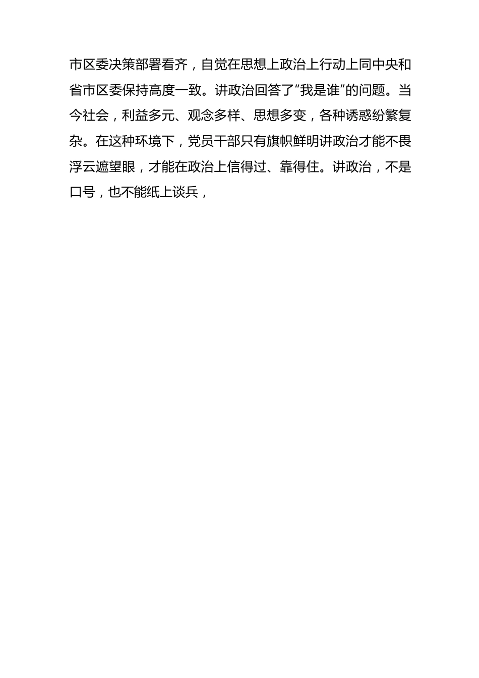 (3篇)2023年纪检监察干部队伍教育整顿纪委书记主题党课讲稿及廉政教育报告范文.docx_第3页