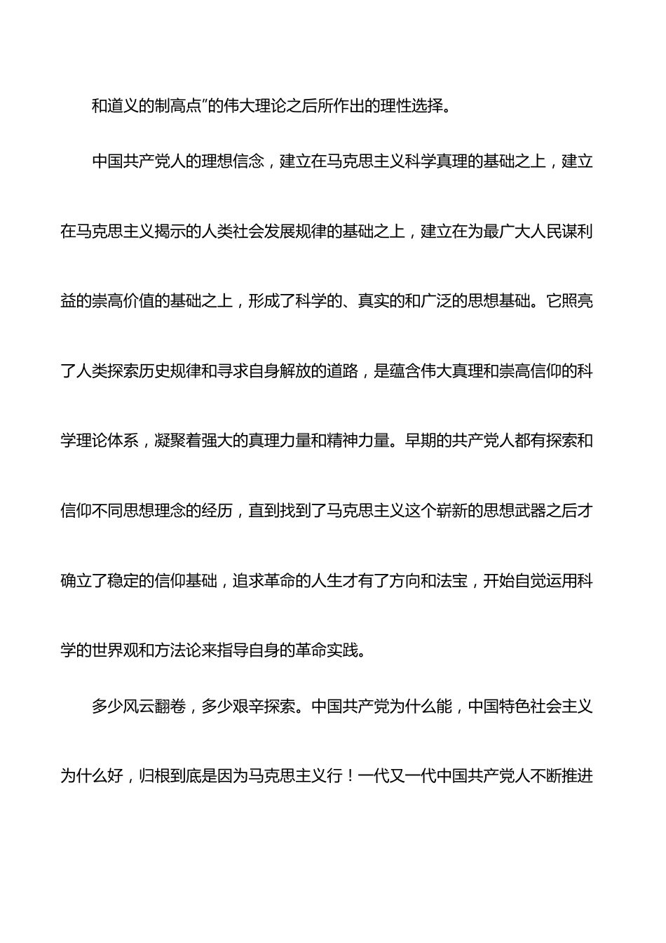 2022年党课讲稿：坚定理想信念，走好高质量发展之路.docx_第3页