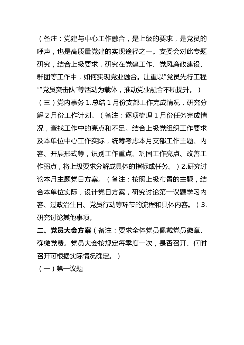 【组织党建】2月份“三会一课”方案.docx_第2页