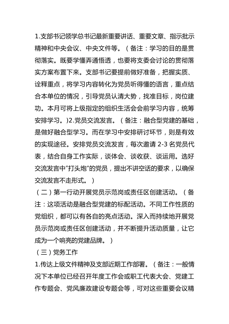 【组织党建】2月份“三会一课”方案.docx_第3页