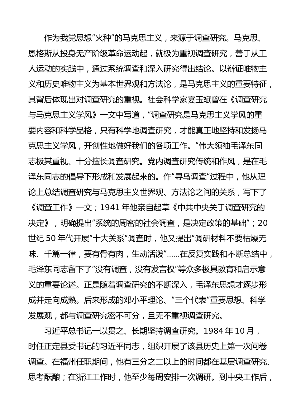 人大系统调查研究党课讲稿.docx_第2页