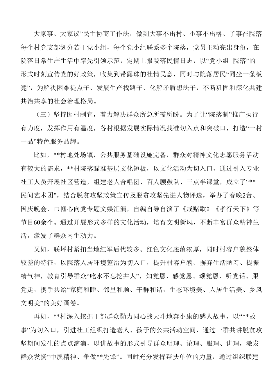 大兴调研论文—社区党建引领多元共治机制研究.doc_第3页