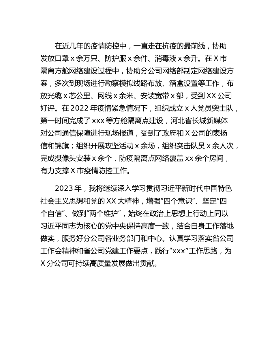 2023年优秀共产党员先进事迹.docx_第3页