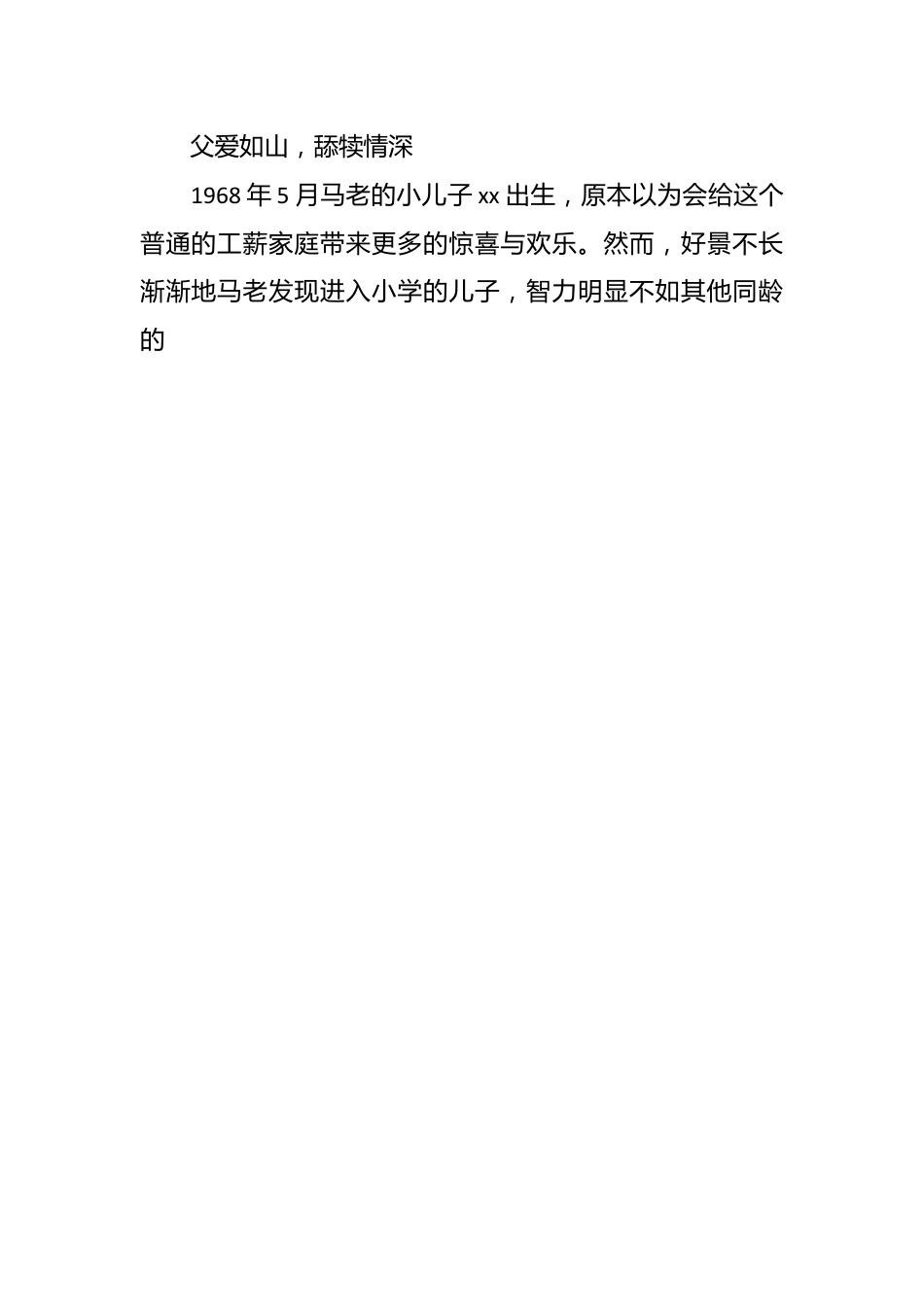 （24篇） 孝老爱亲事迹材料汇编.docx_第2页