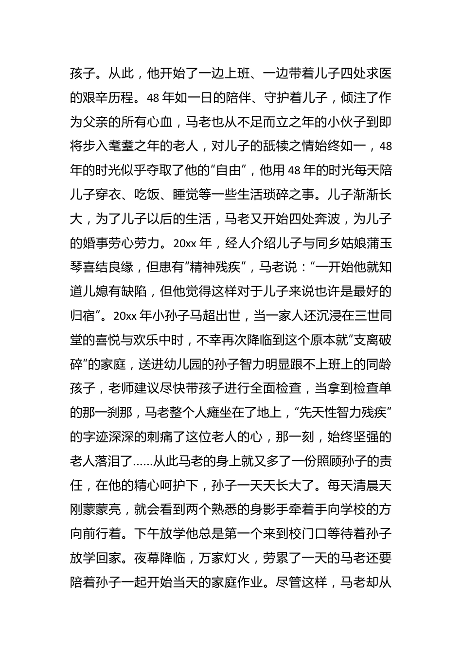 （24篇） 孝老爱亲事迹材料汇编.docx_第3页